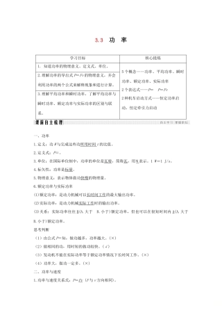 （通用版）-高考物理总复习 主题三 机械能及其守恒定律 3.3功率学案 新人教版-新人教版高三全册物理学案