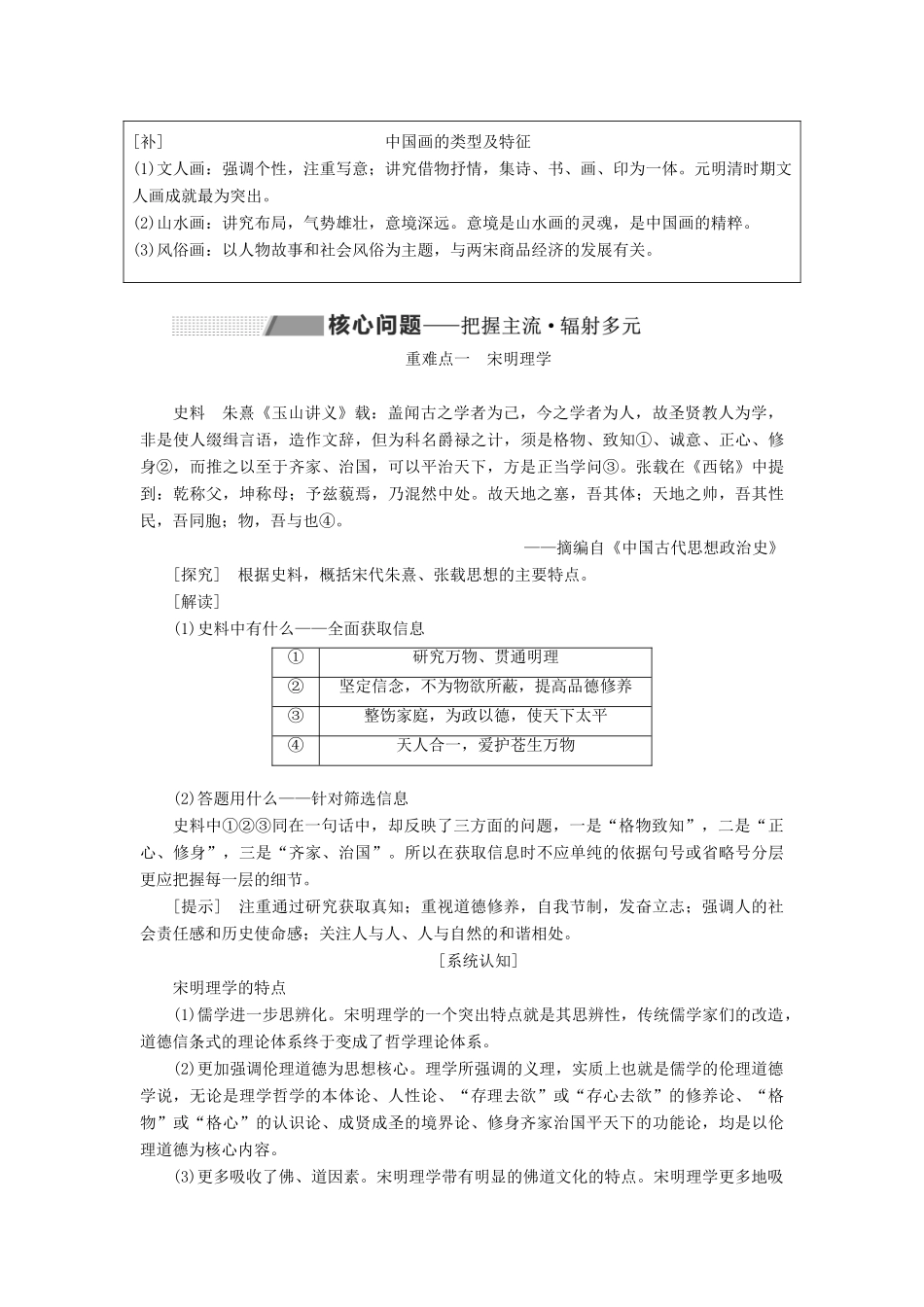 （通史版）高考历史一轮复习 第四单元 辽、宋、夏、金、元民族政权的并立与元朝的统一 第10讲 宋元时期的文化学案（含解析）-人教版高三全册历史学案_第3页