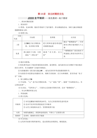 （通史版）高考历史一轮复习 第四单元 辽、宋、夏、金、元民族政权的并立与元朝的统一 第10讲 宋元时期的文化学案（含解析）-人教版高三全册历史学案