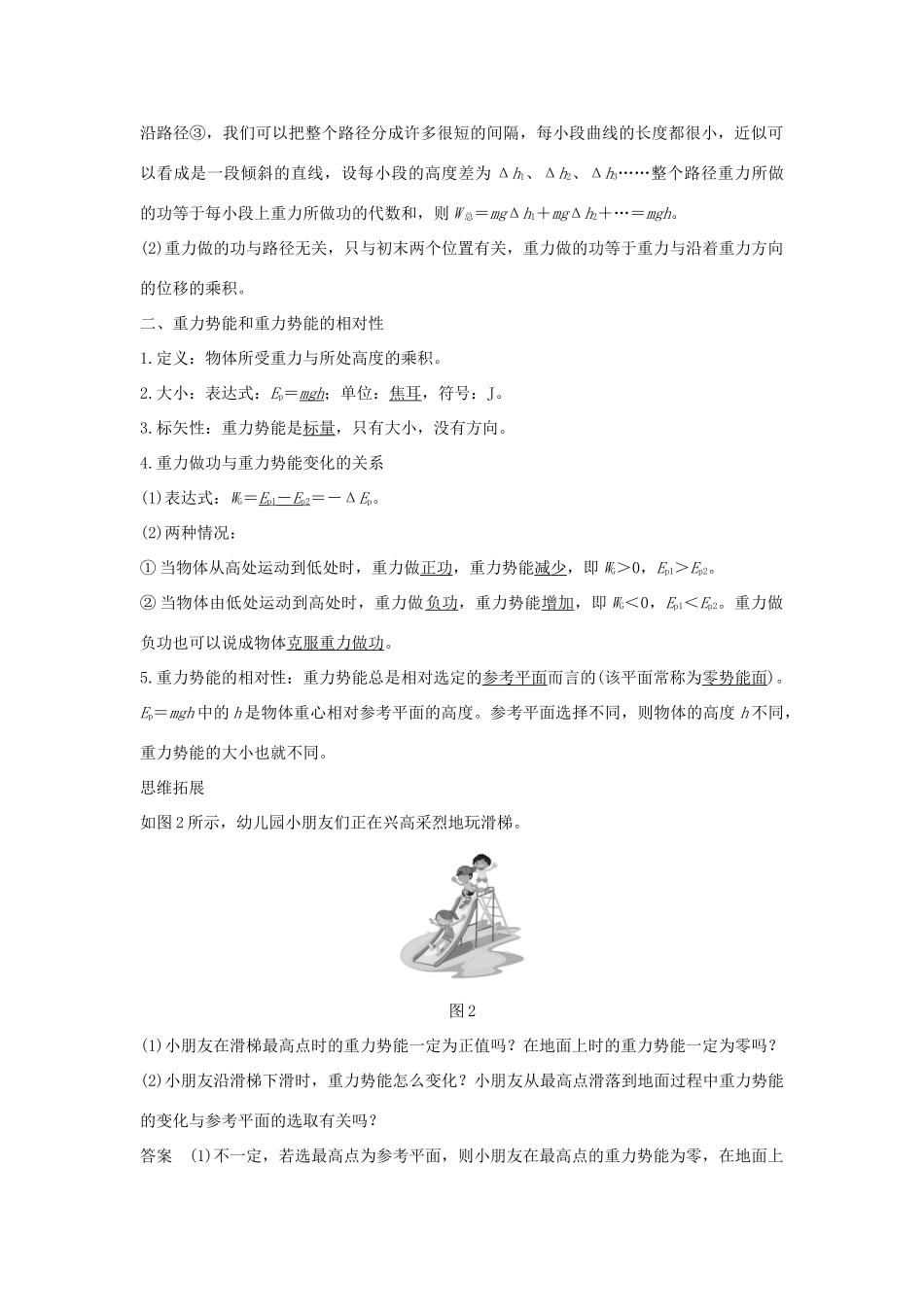 （通用版）-高考物理总复习 主题三 机械能及其守恒定律 3.4重力势能学案 新人教版-新人教版高三全册物理学案_第2页