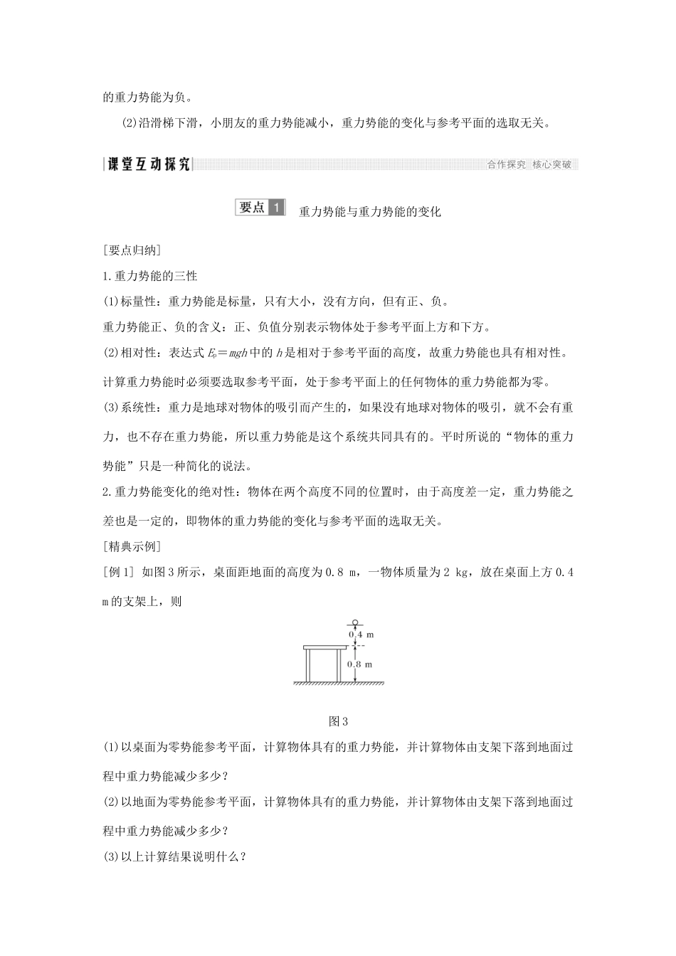 （通用版）-高考物理总复习 主题三 机械能及其守恒定律 3.4重力势能学案 新人教版-新人教版高三全册物理学案_第3页