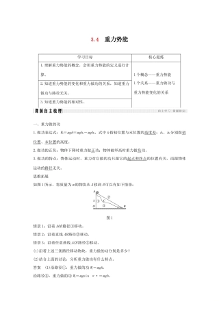 （通用版）-高考物理总复习 主题三 机械能及其守恒定律 3.4重力势能学案 新人教版-新人教版高三全册物理学案