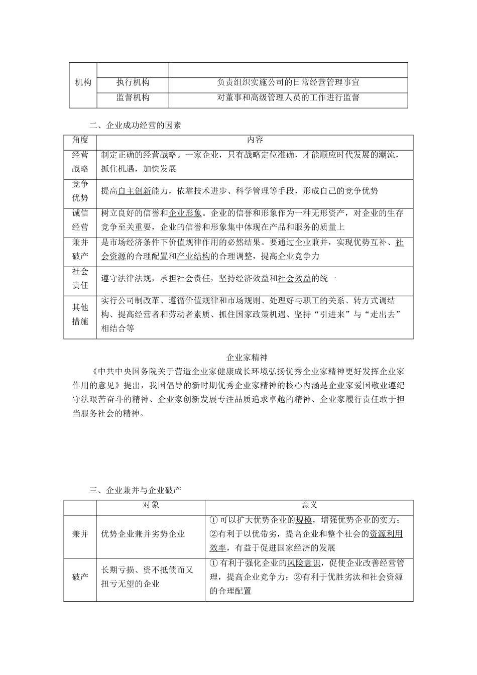 （通用版）高考政治新创新大一轮复习 第二单元 第五课 企业与劳动者讲义 新人教版必修1-新人教版高三必修1政治教案_第2页