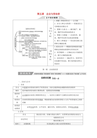 （通用版）高考政治新创新大一轮复习 第二单元 第五课 企业与劳动者讲义 新人教版必修1-新人教版高三必修1政治教案