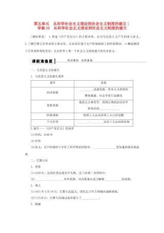 （通史版）高考历史一轮复习 第五单元 从科学社会主义理论到社会主义制度的建立学案-人教版高三全册历史学案