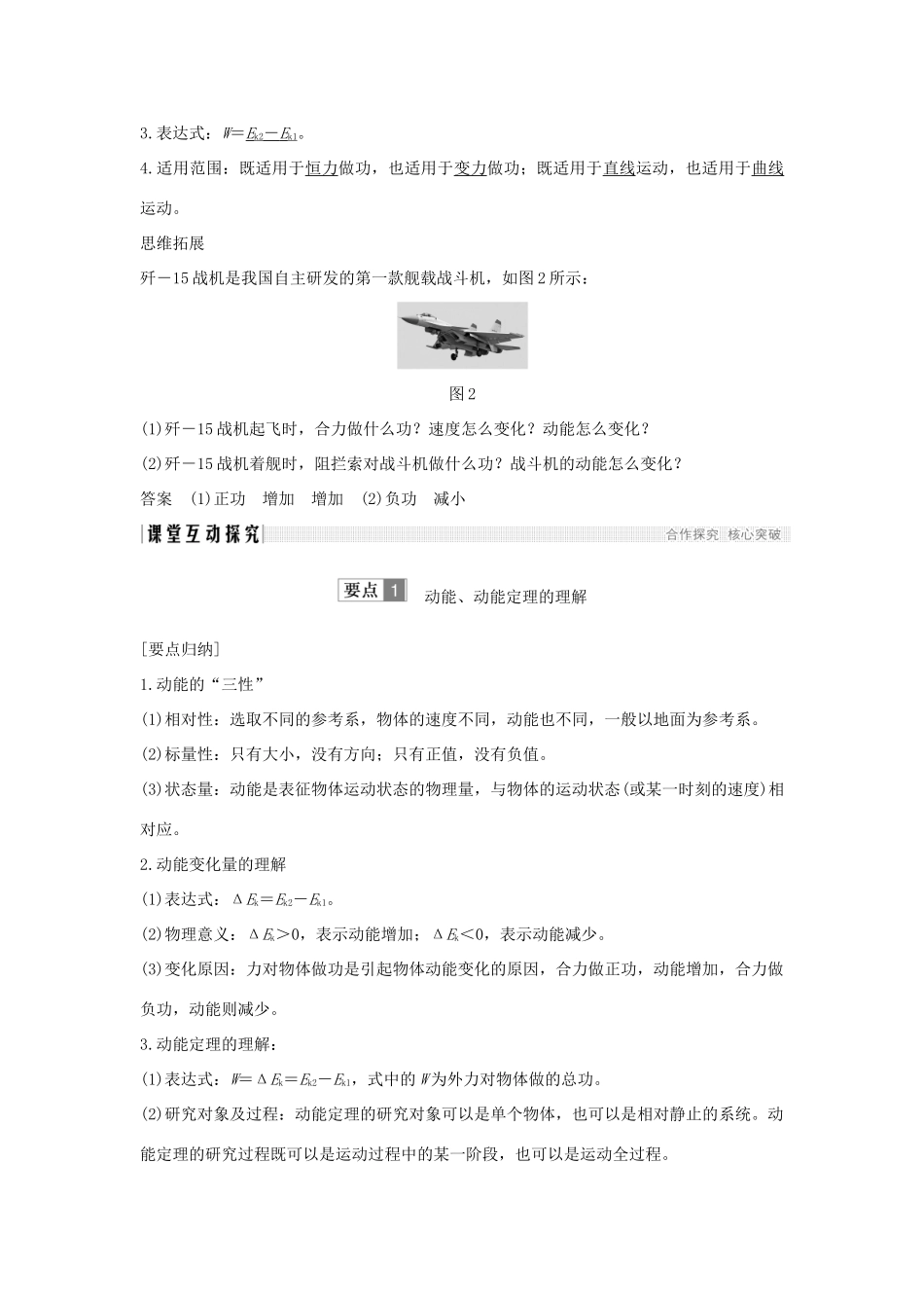 （通用版）-高考物理总复习 主题三 机械能及其守恒定律 3.6动能和动能定理学案 新人教版-新人教版高三全册物理学案_第2页