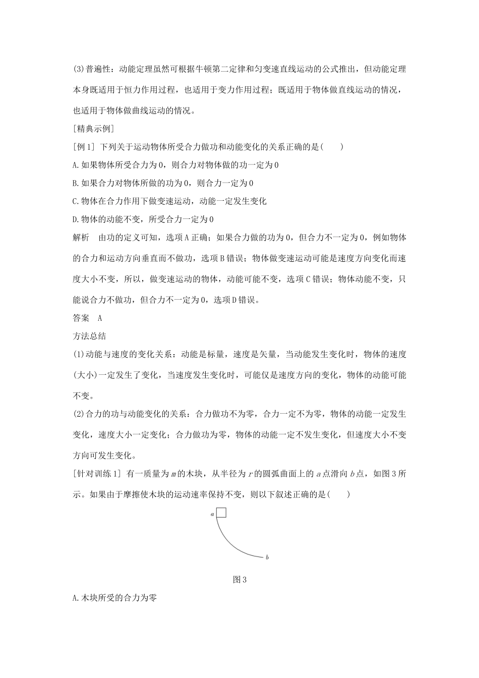 （通用版）-高考物理总复习 主题三 机械能及其守恒定律 3.6动能和动能定理学案 新人教版-新人教版高三全册物理学案_第3页