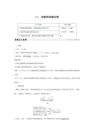 （通用版）-高考物理总复习 主题三 机械能及其守恒定律 3.6动能和动能定理学案 新人教版-新人教版高三全册物理学案