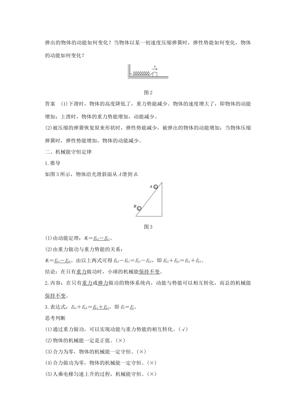（通用版）-高考物理总复习 主题三 机械能及其守恒定律 3.7机械能守恒定律学案 新人教版-新人教版高三全册物理学案_第2页