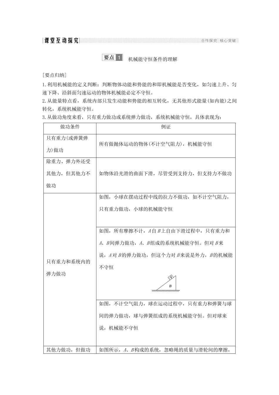 （通用版）-高考物理总复习 主题三 机械能及其守恒定律 3.7机械能守恒定律学案 新人教版-新人教版高三全册物理学案_第3页