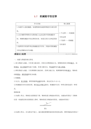 （通用版）-高考物理总复习 主题三 机械能及其守恒定律 3.7机械能守恒定律学案 新人教版-新人教版高三全册物理学案