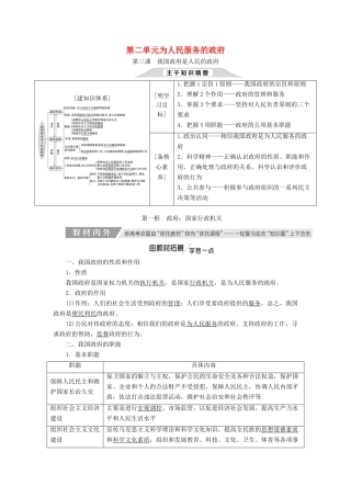（通用版）高考政治新创新一轮复习 必修二 第二单元 第三课 我国政府是人民的政府讲义-人教版高三必修政治学案
