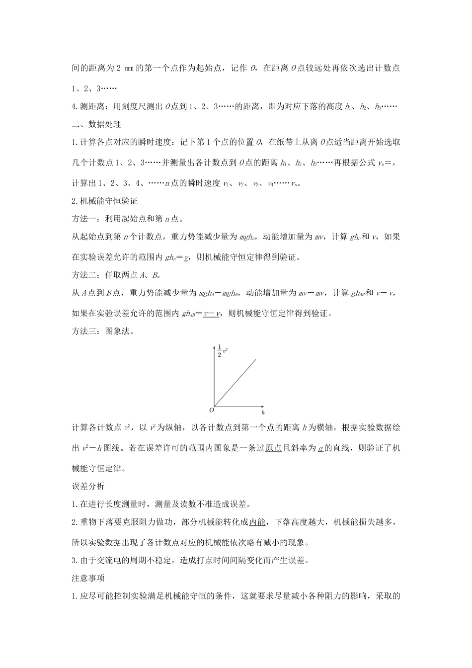 （通用版）-高考物理总复习 主题三 机械能及其守恒定律 3.8实验：验证机械能守恒定律学案 新人教版-新人教版高三全册物理学案_第2页