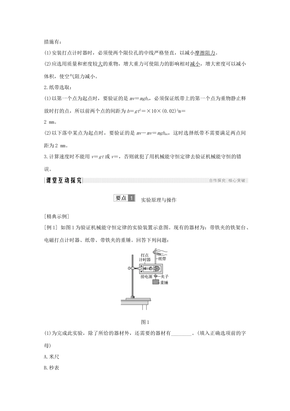 （通用版）-高考物理总复习 主题三 机械能及其守恒定律 3.8实验：验证机械能守恒定律学案 新人教版-新人教版高三全册物理学案_第3页
