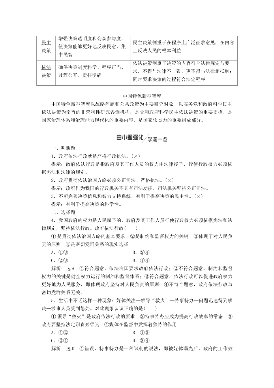 （通用版）高考政治新创新一轮复习 必修二 第二单元 第四课 我国政府受人民的监督讲义-人教版高三必修政治学案_第2页