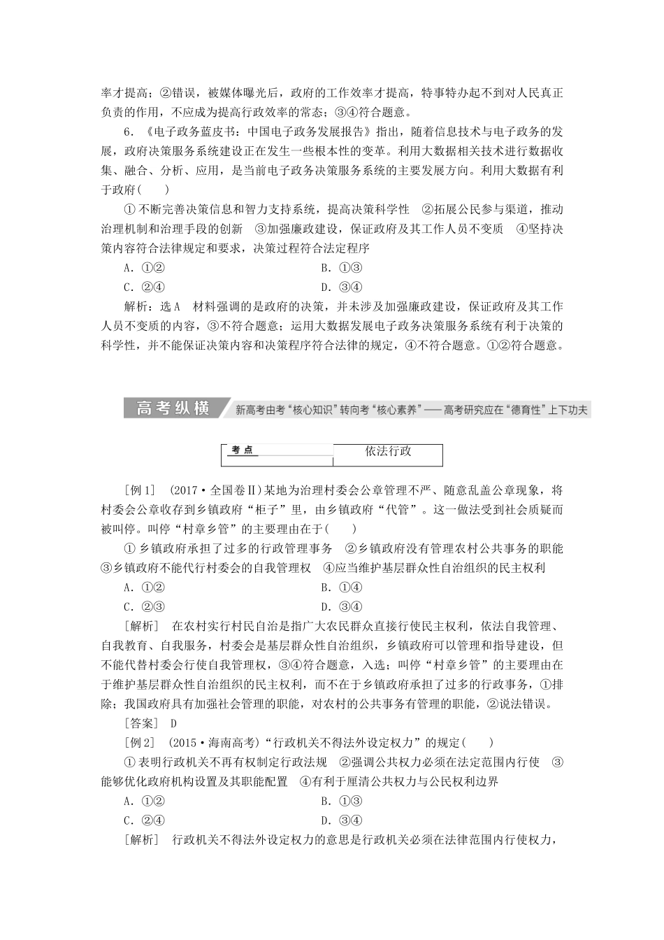（通用版）高考政治新创新一轮复习 必修二 第二单元 第四课 我国政府受人民的监督讲义-人教版高三必修政治学案_第3页