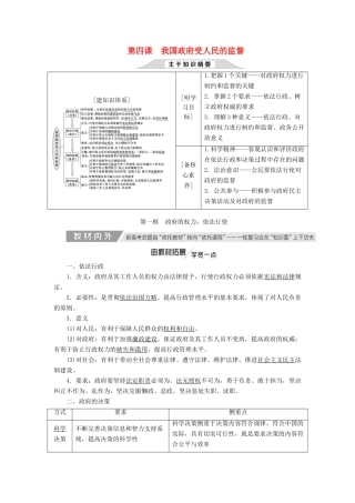 （通用版）高考政治新创新一轮复习 必修二 第二单元 第四课 我国政府受人民的监督讲义-人教版高三必修政治学案