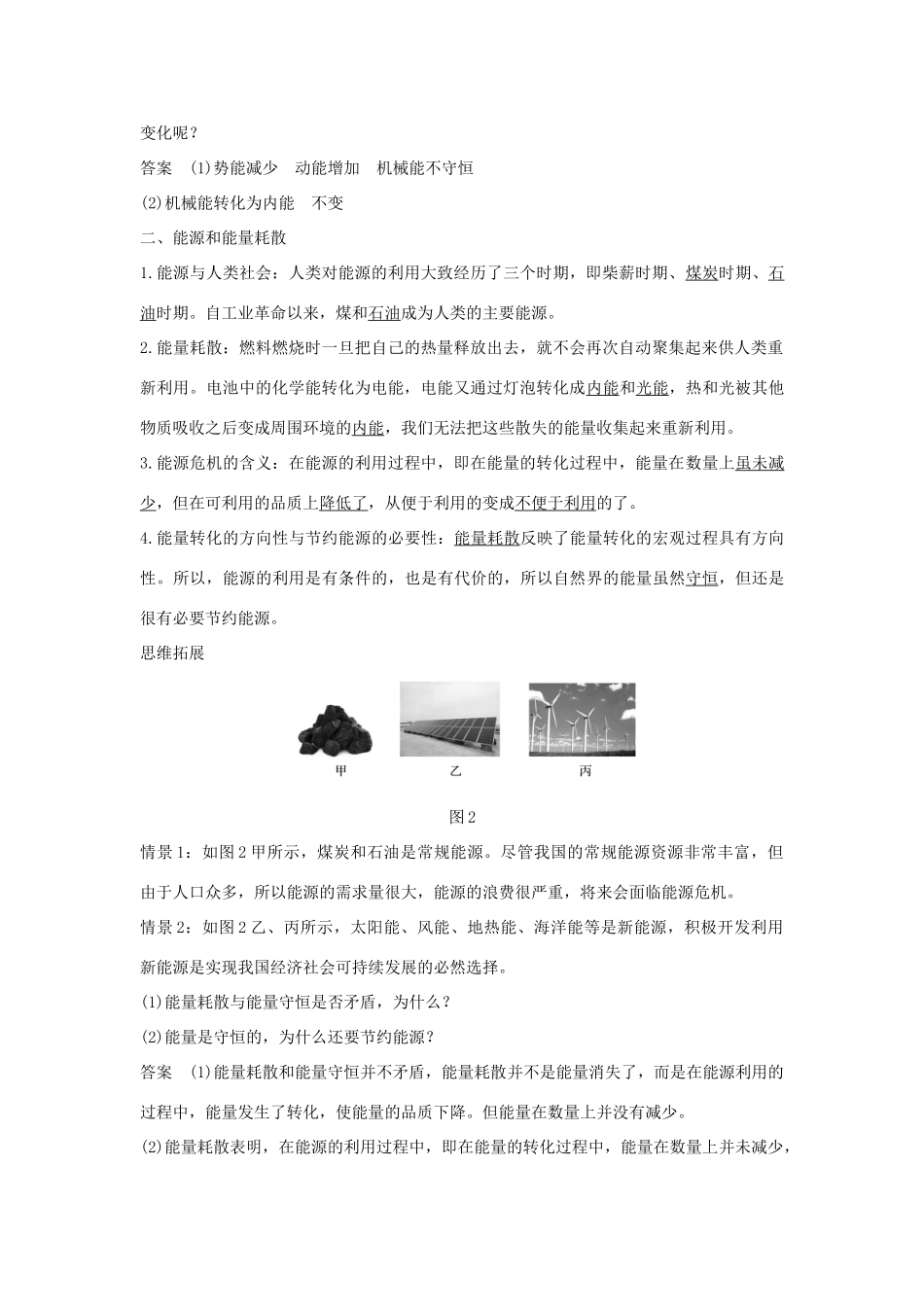 （通用版）-高考物理总复习 主题三 机械能及其守恒定律 3.9能量守恒定律与能源学案 新人教版-新人教版高三全册物理学案_第2页