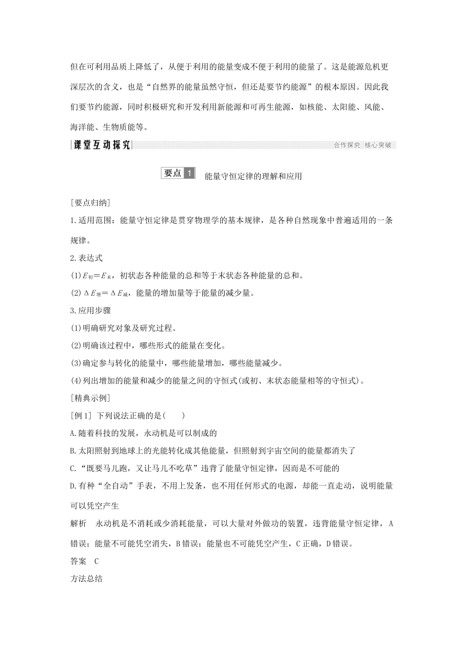 （通用版）-高考物理总复习 主题三 机械能及其守恒定律 3.9能量守恒定律与能源学案 新人教版-新人教版高三全册物理学案_第3页