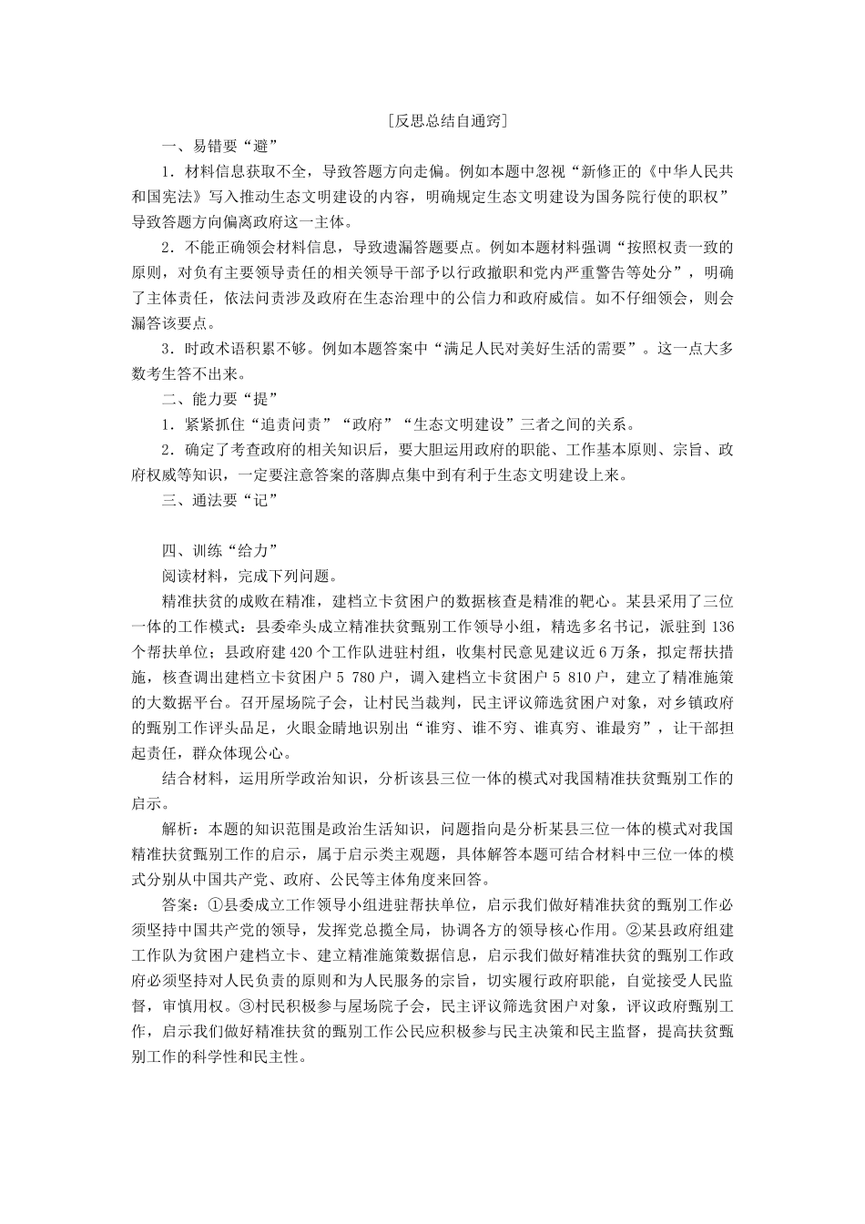 （通用版）高考政治新创新一轮复习 必修二 第二单元 微专题 主观大题常考点专攻（五）—政府讲义-人教版高三必修政治学案_第3页