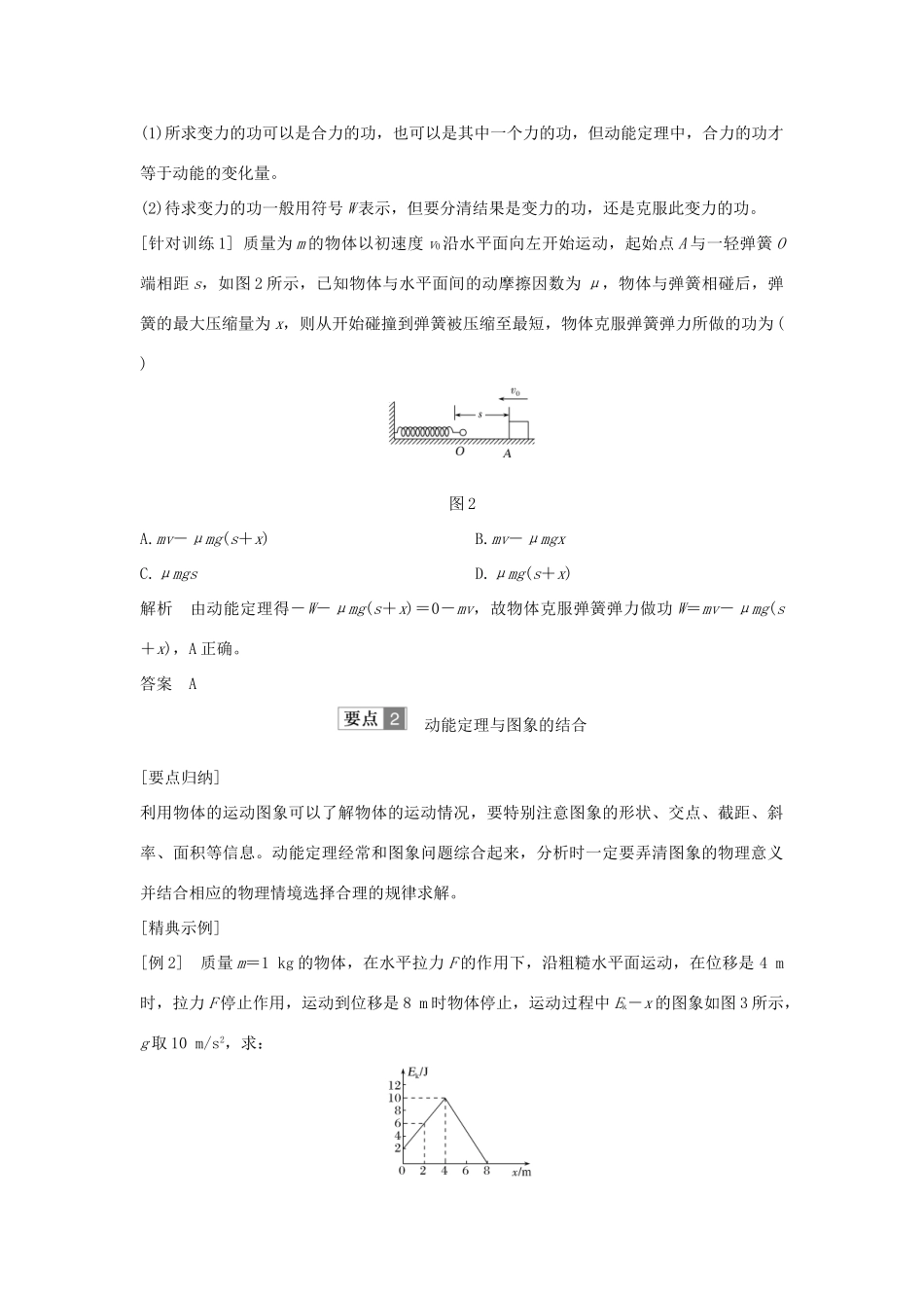 （通用版）-高考物理总复习 主题三 机械能及其守恒定律 提升课 动能定理的应用学案 新人教版-新人教版高三全册物理学案_第2页