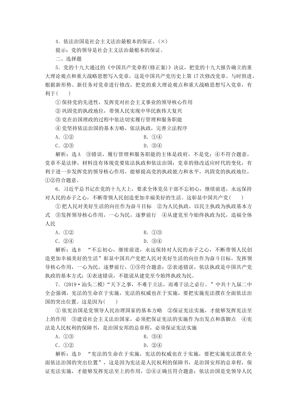 （通用版）高考政治新创新一轮复习 必修二 第三单元 第六课 中国共产党领导的多党合作和政治协商制度讲义-人教版高三必修政治学案_第3页