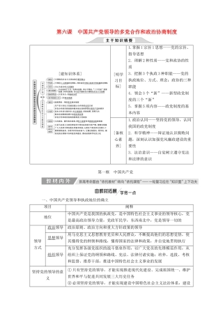 （通用版）高考政治新创新一轮复习 必修二 第三单元 第六课 中国共产党领导的多党合作和政治协商制度讲义-人教版高三必修政治学案