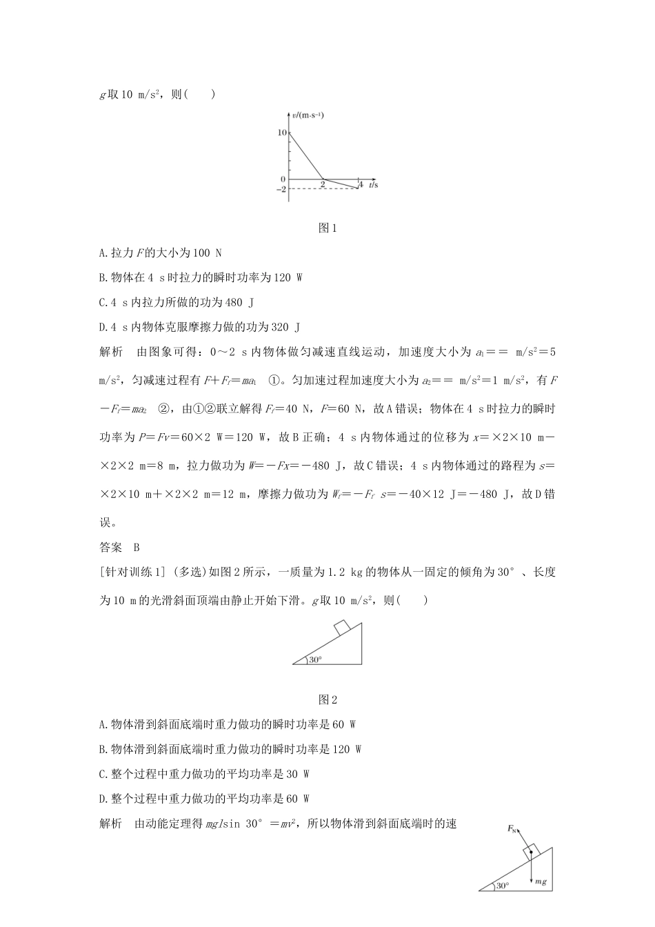 （通用版）-高考物理总复习 主题三 机械能及其守恒定律单元总结学案 新人教版-新人教版高三全册物理学案_第2页