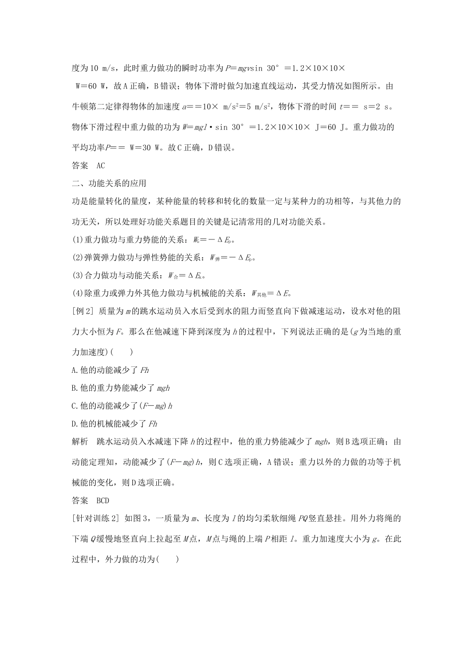 （通用版）-高考物理总复习 主题三 机械能及其守恒定律单元总结学案 新人教版-新人教版高三全册物理学案_第3页