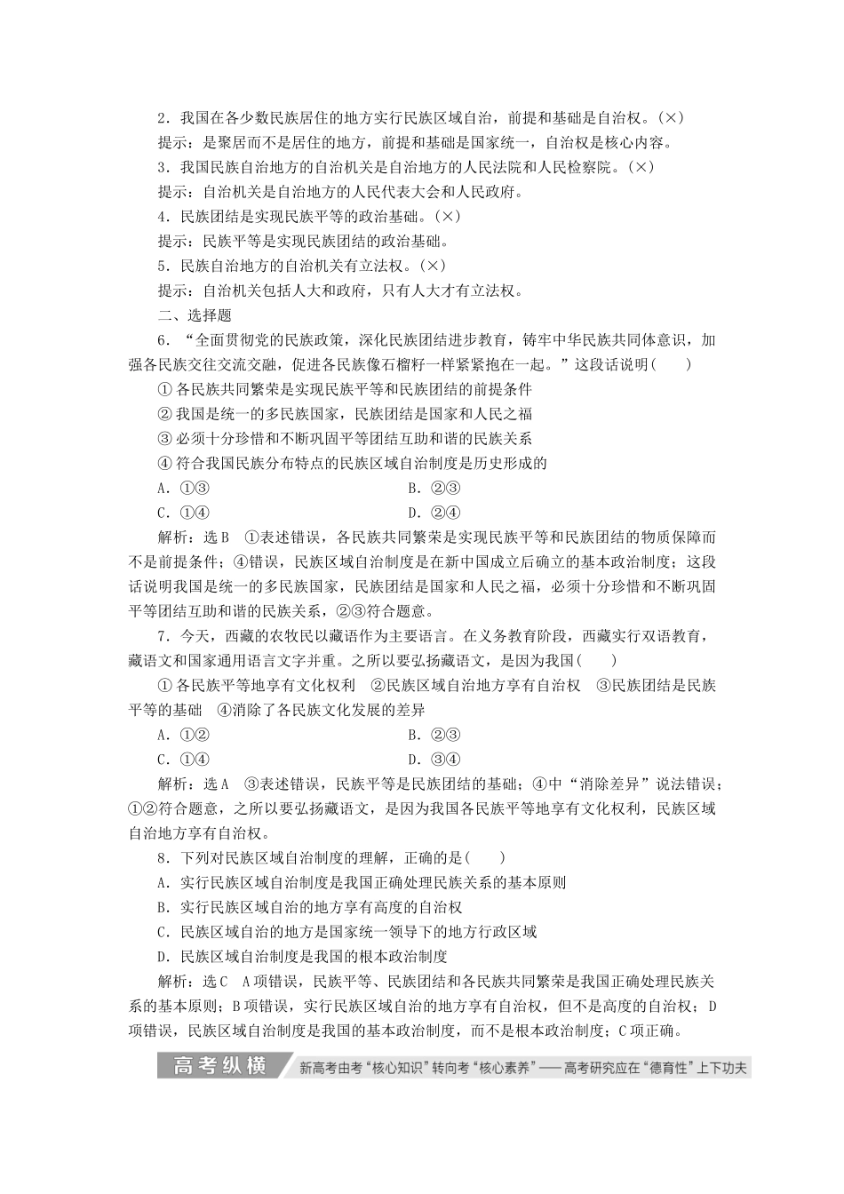 （通用版）高考政治新创新一轮复习 必修二 第三单元 第七课 民族区域自治制度和宗教工作基本方针讲义-人教版高三必修政治学案_第3页