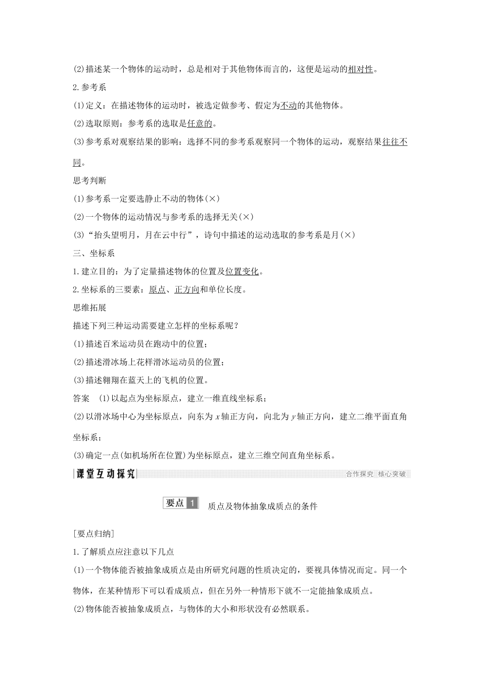 （通用版）-高考物理总复习 主题一 机械运动与物理模型 1.1.1质点 参考系和坐标系学案 新人教版-新人教版高三全册物理学案_第2页