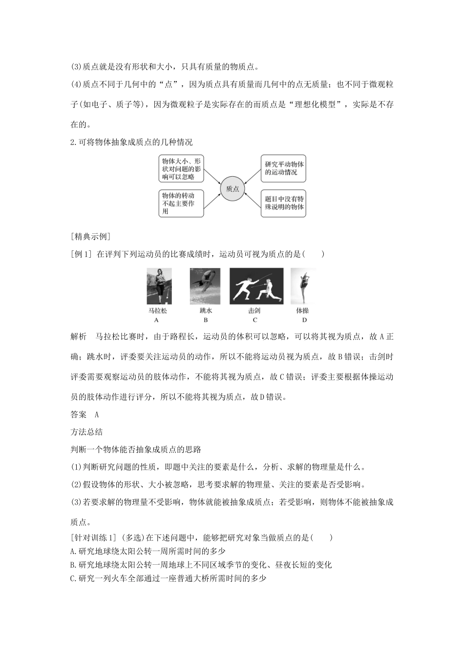 （通用版）-高考物理总复习 主题一 机械运动与物理模型 1.1.1质点 参考系和坐标系学案 新人教版-新人教版高三全册物理学案_第3页