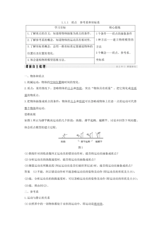 （通用版）-高考物理总复习 主题一 机械运动与物理模型 1.1.1质点 参考系和坐标系学案 新人教版-新人教版高三全册物理学案