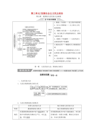 （通用版）高考政治新创新一轮复习 必修二 第三单元 第五课 我国的人民代表大会制度讲义-人教版高三必修政治学案
