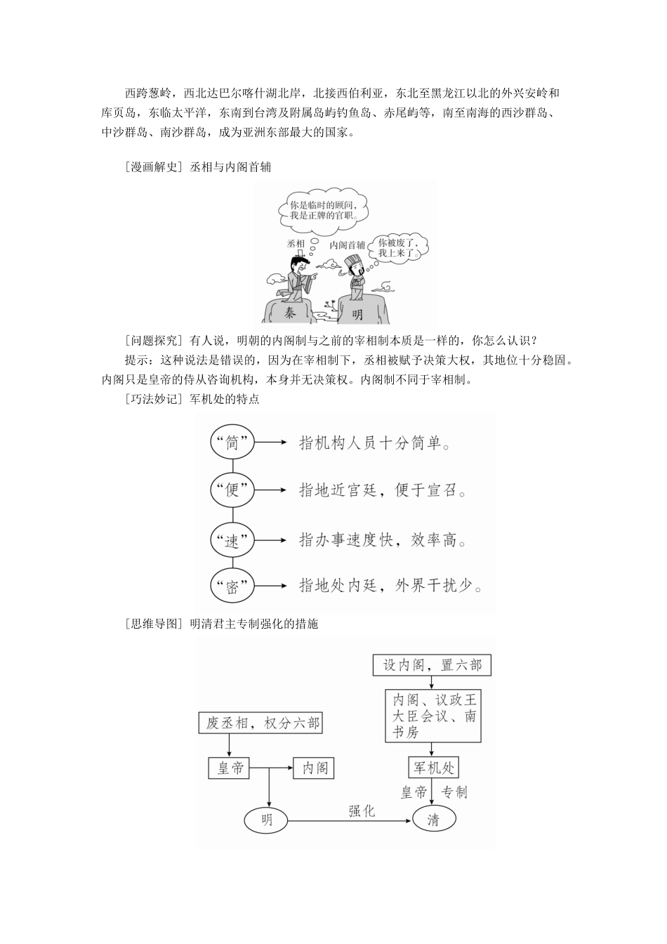 （通史版）高考历史一轮复习 第一部分 第五单元 古代中华文明的辉煌与危机明清（～前）第1讲 明清时期君主专制的强化学案（含解析）人民版-人民版高三全册历史学案_第3页