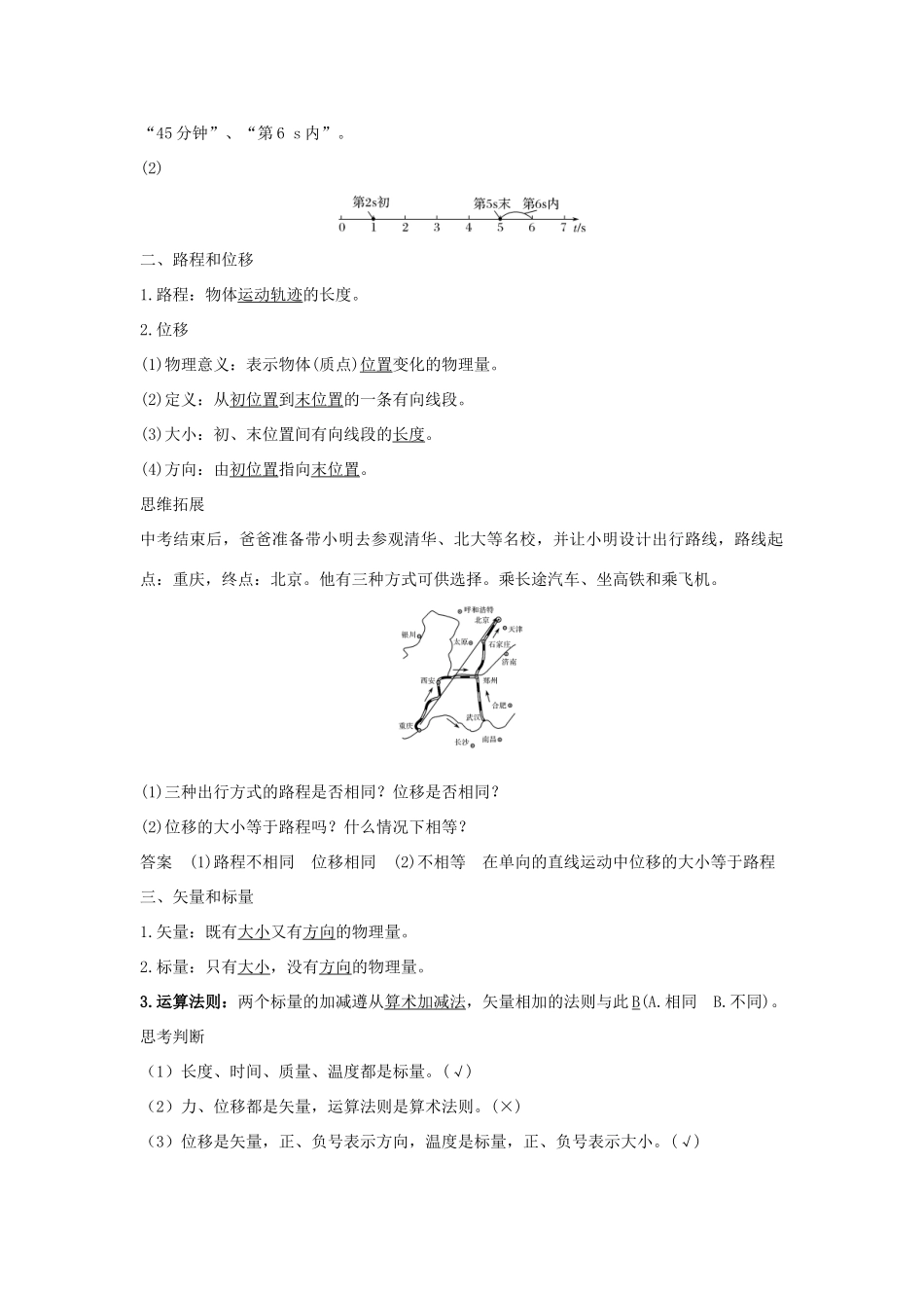 （通用版）-高考物理总复习 主题一 机械运动与物理模型 1.1.2时间和位移学案 新人教版-新人教版高三全册物理学案_第2页