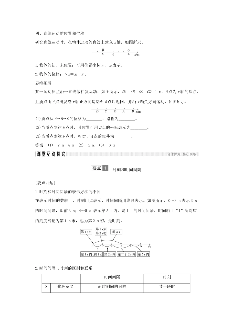 （通用版）-高考物理总复习 主题一 机械运动与物理模型 1.1.2时间和位移学案 新人教版-新人教版高三全册物理学案_第3页