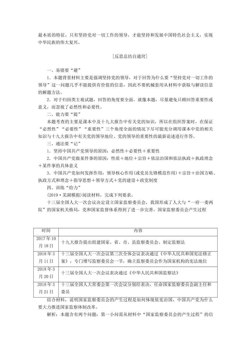 （通用版）高考政治新创新一轮复习 必修二 第三单元 微专题 主观大题常考点专攻（六）—中国共产党讲义-人教版高三必修政治学案_第3页