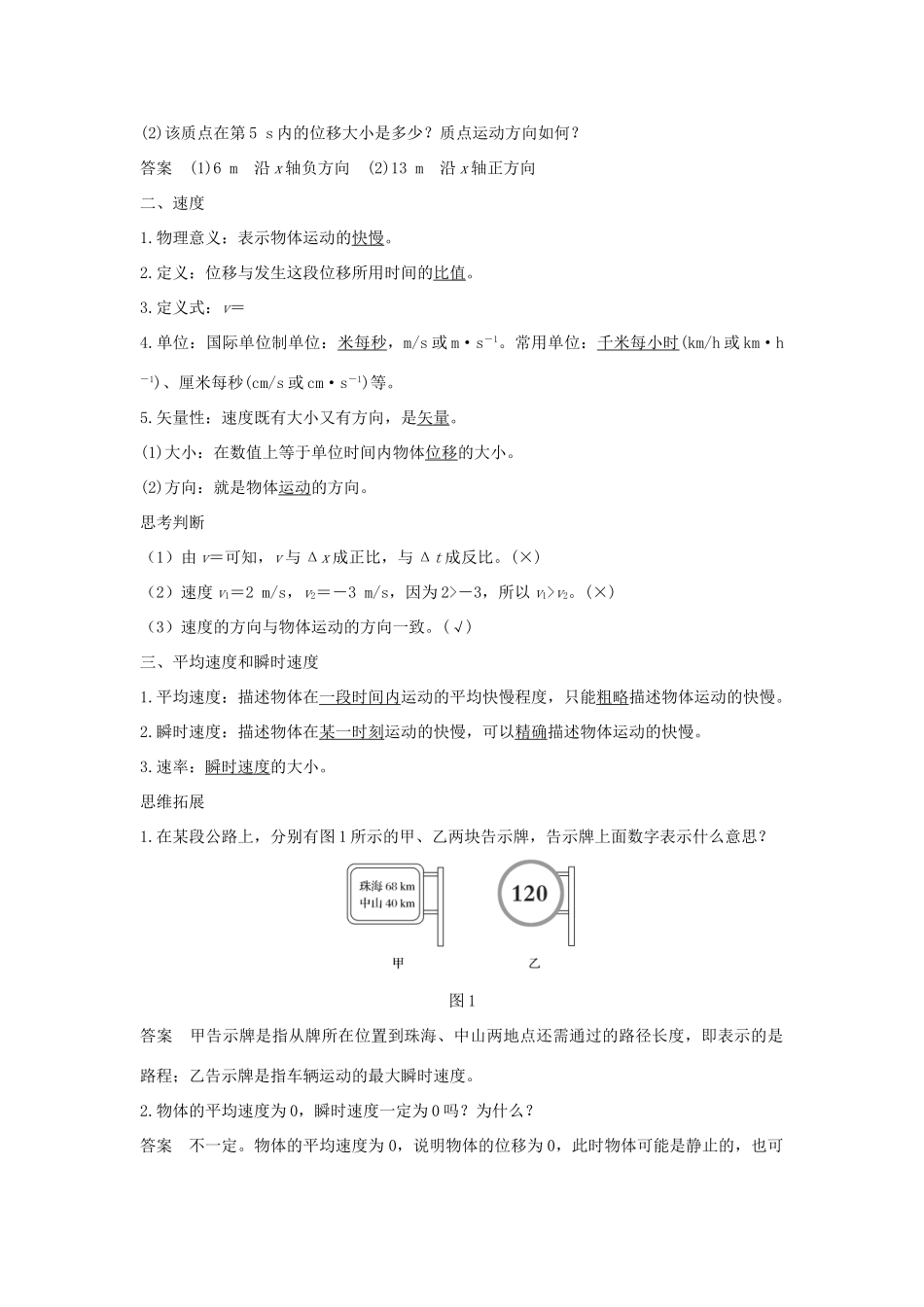 （通用版）-高考物理总复习 主题一 机械运动与物理模型 1.1.3运动快慢的描述——速度学案 新人教版-新人教版高三全册物理学案_第2页