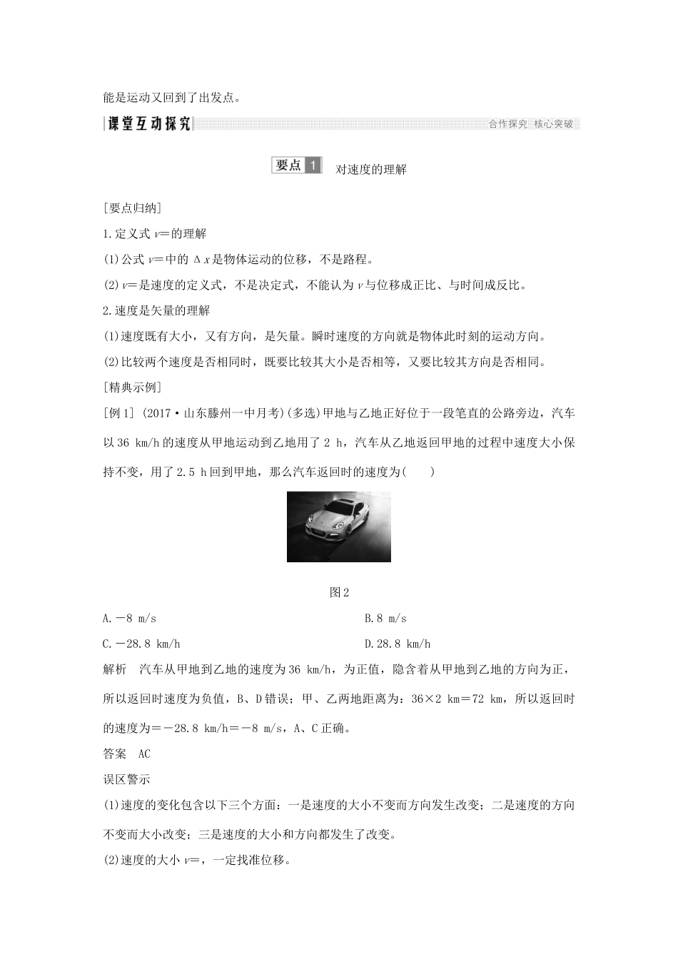 （通用版）-高考物理总复习 主题一 机械运动与物理模型 1.1.3运动快慢的描述——速度学案 新人教版-新人教版高三全册物理学案_第3页