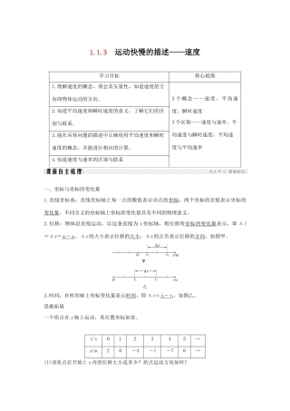 （通用版）-高考物理总复习 主题一 机械运动与物理模型 1.1.3运动快慢的描述——速度学案 新人教版-新人教版高三全册物理学案