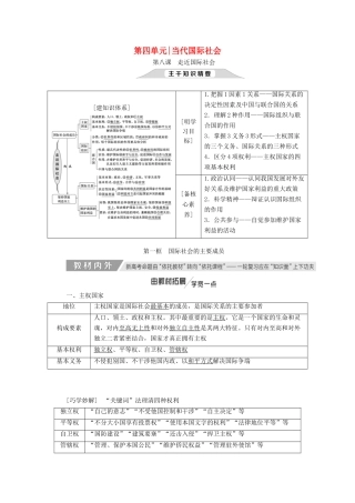 （通用版）高考政治新创新一轮复习 必修二 第四单元 第八课 走近国际社会讲义-人教版高三必修政治学案