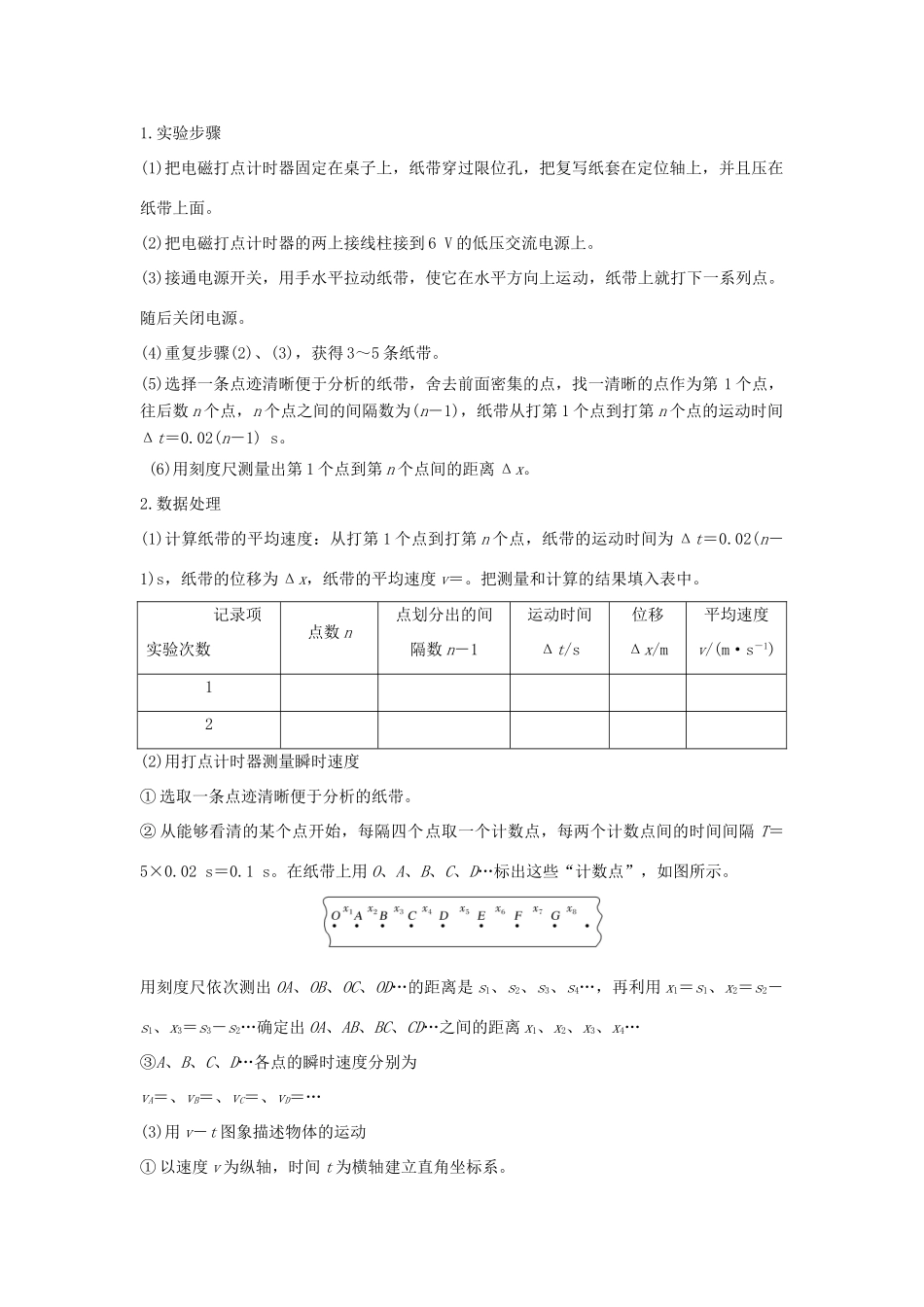 （通用版）-高考物理总复习 主题一 机械运动与物理模型 1.1.4实验：用打点计时器测速度学案 新人教版-新人教版高三全册物理学案_第2页