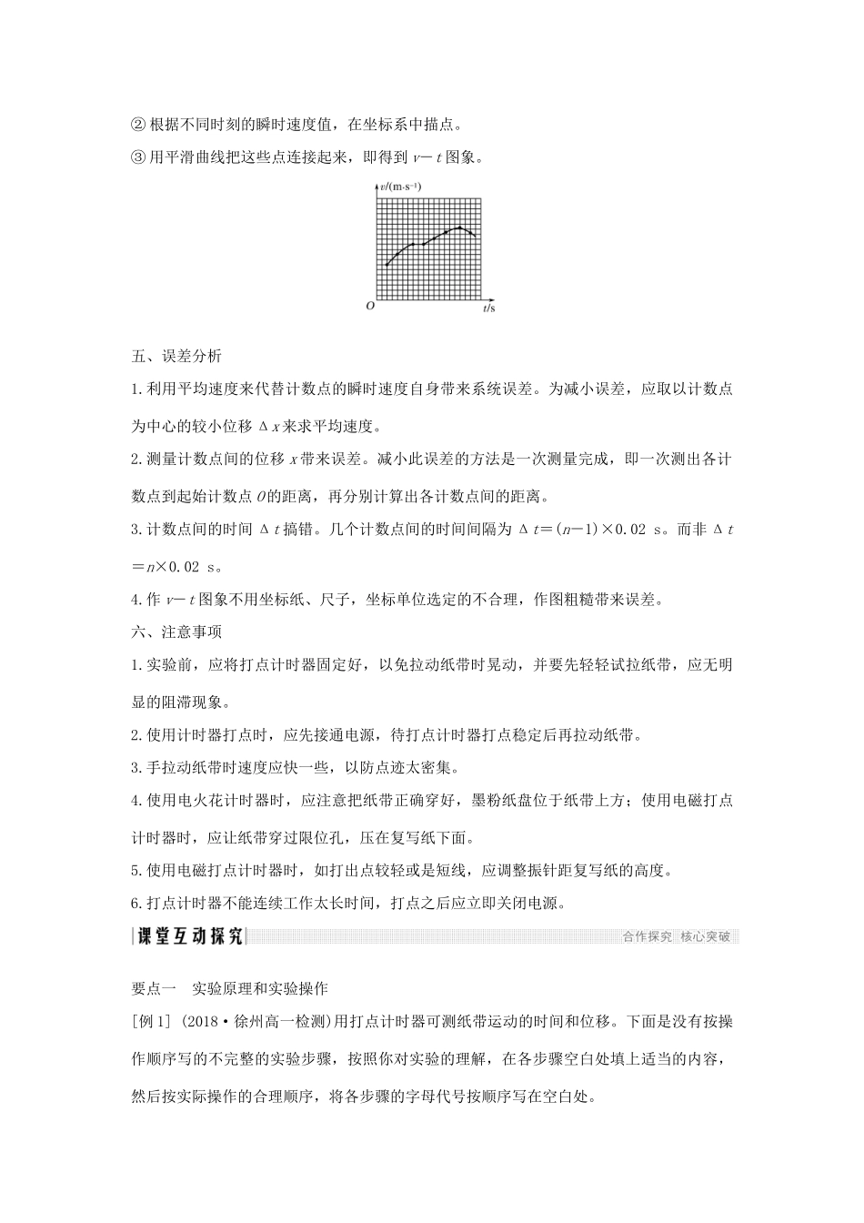 （通用版）-高考物理总复习 主题一 机械运动与物理模型 1.1.4实验：用打点计时器测速度学案 新人教版-新人教版高三全册物理学案_第3页