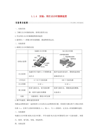 （通用版）-高考物理总复习 主题一 机械运动与物理模型 1.1.4实验：用打点计时器测速度学案 新人教版-新人教版高三全册物理学案