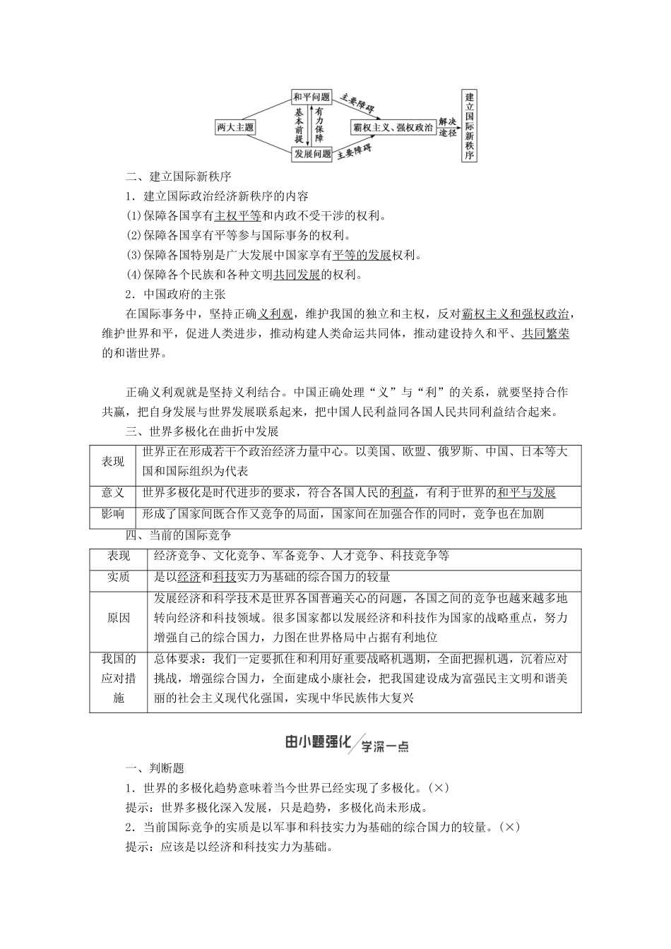 （通用版）高考政治新创新一轮复习 必修二 第四单元 第九课 维护世界和平促进共同发展讲义-人教版高三必修政治学案_第2页
