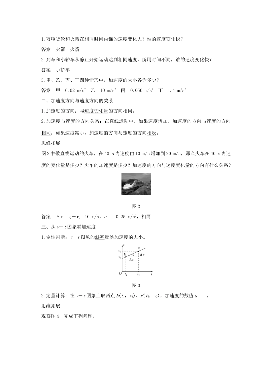 （通用版）-高考物理总复习 主题一 机械运动与物理模型 1.1.5速度变化快慢的描述——加速度学案 新人教版-新人教版高三全册物理学案_第2页