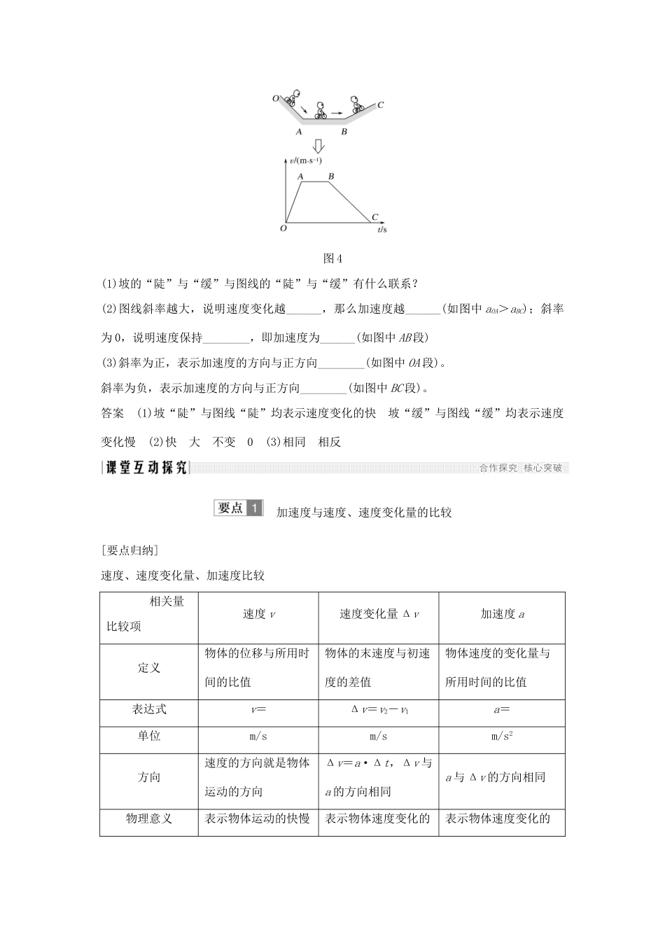 （通用版）-高考物理总复习 主题一 机械运动与物理模型 1.1.5速度变化快慢的描述——加速度学案 新人教版-新人教版高三全册物理学案_第3页