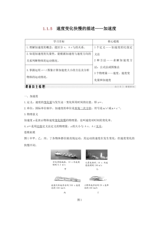 （通用版）-高考物理总复习 主题一 机械运动与物理模型 1.1.5速度变化快慢的描述——加速度学案 新人教版-新人教版高三全册物理学案