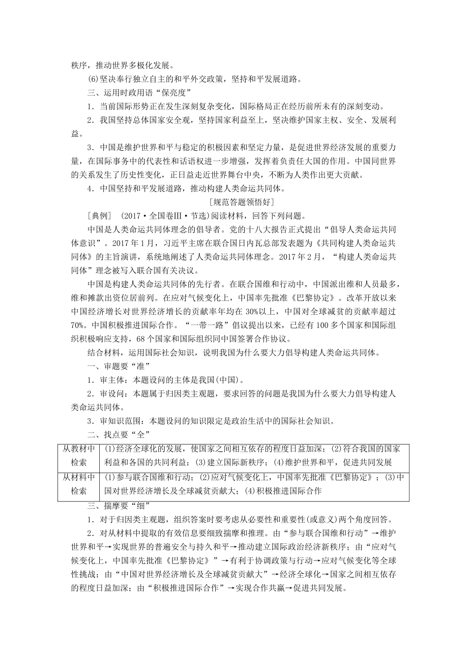 （通用版）高考政治新创新一轮复习 必修二 第四单元 微专题 主观大题常考点专攻（七）—日益走近世界舞台中央的中国讲义-人教版高三必修政治学案_第2页